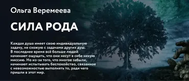[Врата миров] Сила рода (Ольга Веремеева)