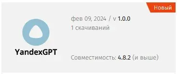 [Flynax] Плагин YandexGPT. Генерация описаний объявлений при помощи ИИ
