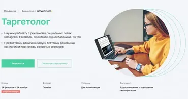 [Нетология] Таргетированная реклама: привлечение трафика из социальных медиа. 2019