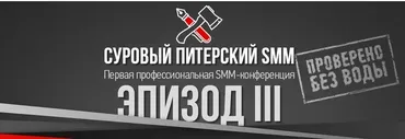 Суровый Питерский SMM. Эпизод III (Наталия Франкель, Дмитрий Румянцев)