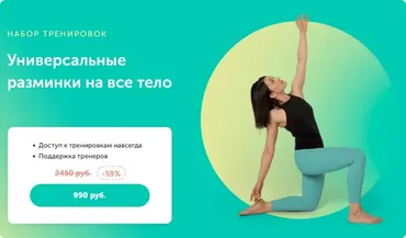 [FitSpoКлуб] Универсальные разминки на все тело  (Виктория Боровская)