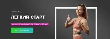 [Fitstars] Легкий старт (Иванна Идуш)