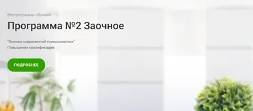 [ИППЧП] Основы современной психосоматики. 3 триместр (Аурелия Коротецкая)