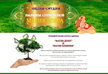 Магия денег и магия влияния (Марина Сугробова)