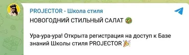 [Projector] База знаний Школы стиля Projector (Анна Юнкина)