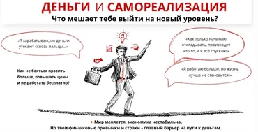 [psyFAQ] Деньги и самореализация. Тариф Практикум