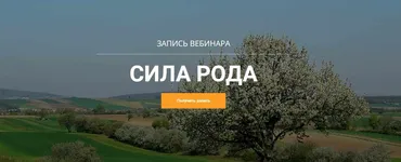 Сила Рода (Максим Кислицин)