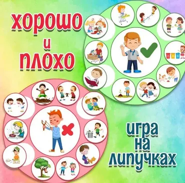 [umeem_igrat] Игра на липучках. Хорошо и плохо (Алсу Хаметова)