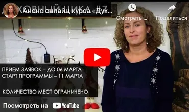 Духовной цикл. Поток №7. Весна 2022. Блок 11 (Екатерина Сокальская)