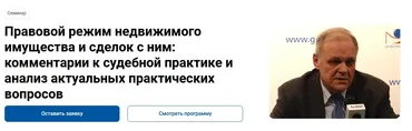 [Гарант] Правовой режим недвижимого имущества и сделок с ним: комментарии к судебной практике и анализ (Василий Витрянский)