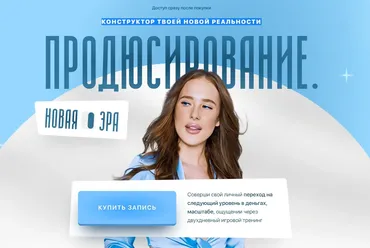 Конструктор твоей новой реальности. Продюсирование. Новая эра (blu-marina)