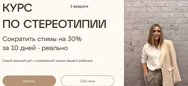 Курс по cтереотипии (Анна Малышева)
