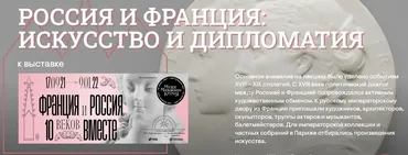 [Музеи Кремля] Россия и Франция. Путешествие Его Величества в Париж. Петр I во Франции в 1717 году (Юлия Уварова)