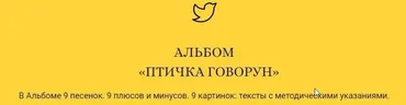 [@napankratova] Альбом «Птичка Говорун» (Наталья Панкратова)