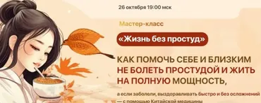 Жизнь без простуд. Тариф Максимальный (Тамара Хестанова)