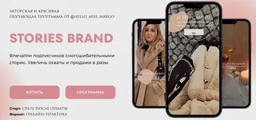 [hello_miss_margo] Stories brand. Тариф Optimal (Маргарита Бышкова)