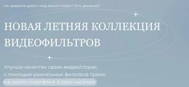 Летняя коллекция видеофильтров (Юлия Бездарь)