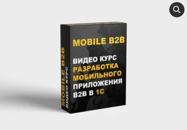 [NizamovStudio] 1С. Разработка мобильных приложений
