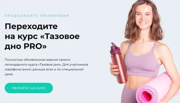 Тазовое дно PRO (Виктория Боровская)