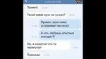[Айтишник из Тиндера] Юмор в переписках с девушками