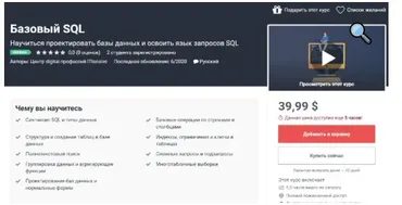 Базовый SQL [Центр digital-профессий ITtensive]