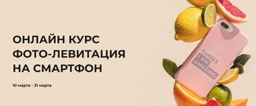 Фото левитация на смартфон. Тариф Базовый (Катя Максименко)
