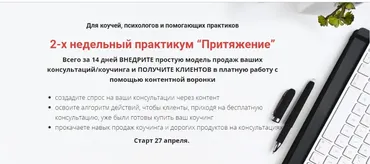 Притяжение. Пакет-«Королева продаж» (Ксения Коршакова)
