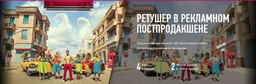 Ретушер в рекламном постпродакшене (Ашот Геворкян)