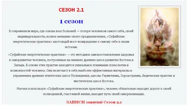 Суфийские практики. Сезон 1 (Алёна Дмитриева)