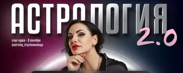 Астрология 2.0. Формат расширенный (Инесса Крыжановская)