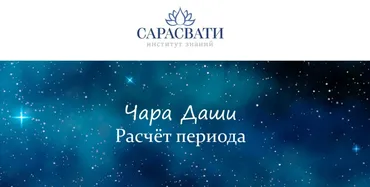[Институт знаний Сарасвати] Чара Даши. Расчет периода (Юлия Парамсон)