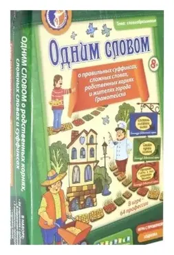 Одним словом (Татьяна Барчан)