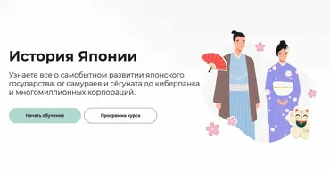 [Правое полушарие интроверта] История Японии (Михаил Дудченко)