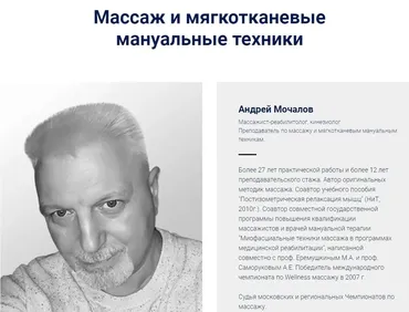 [Академия медицинской кинезиологии] Массаж и мягкотканевые мануальные техники (Андрей Мочалов)