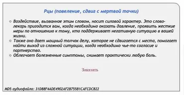[Аst production] Слова-лекари Рцы (повеление, сдвиг с мертвой точки)