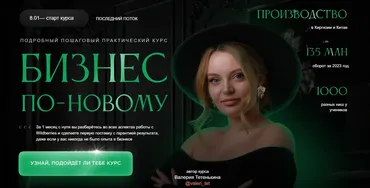 [newwaybusiness] Бизнес по-новому (Валерия Тетенькина)