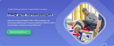 ПНФ для начинающих (Мирослав Кокош)