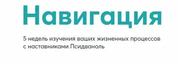 [PSY2.0] Навигация (Псидваноль)