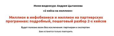 2 кейса на миллион (Андрей Цыганков)