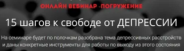 Депрессия: вся правда о ней (Дмитрий Ковпак)
