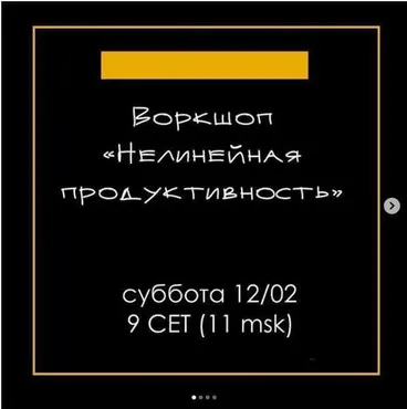 Нелинейная продуктивность (Елена Резанова)