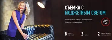 [profileschool] Съемка с бюджетным светом, 2017 (Алексей Довгуля)