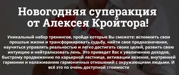 Школа регрессий Алексея Кройтора. Новогодняя акция (Алексей Кройтор)