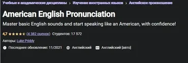 [Udemy] American English Pronunciation (Luke Priddy)