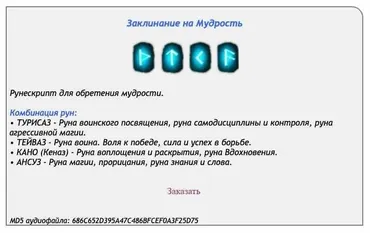 [Ast production] Заклинание на мудрость