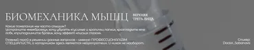 [cosmoonne] Биомеханика мышц, верхняя треть лица (Оксана Сабанова)