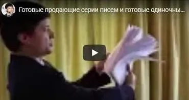 Готовые шаблоны продающих серий писем в рассылку! (Азамат Ушанов)