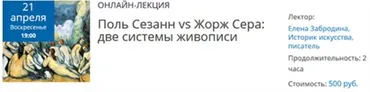 Поль Сезанн vs Жорж Сера: две системы живописи (Елена Забродина)