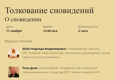 Толкование сновидений. О сновидении (Надежда Майн)