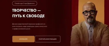 [Уроки легенд] Творчество - путь к свободе (Егор Дружинин)